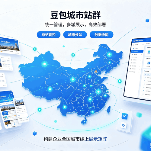 常宁豆包城市站群